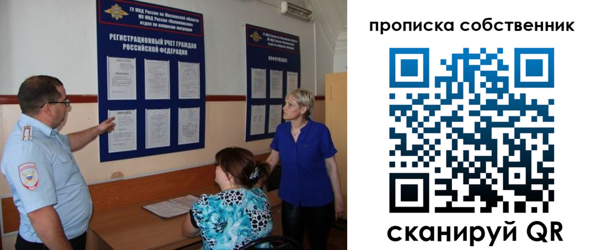 прописка гарантия в Бийске