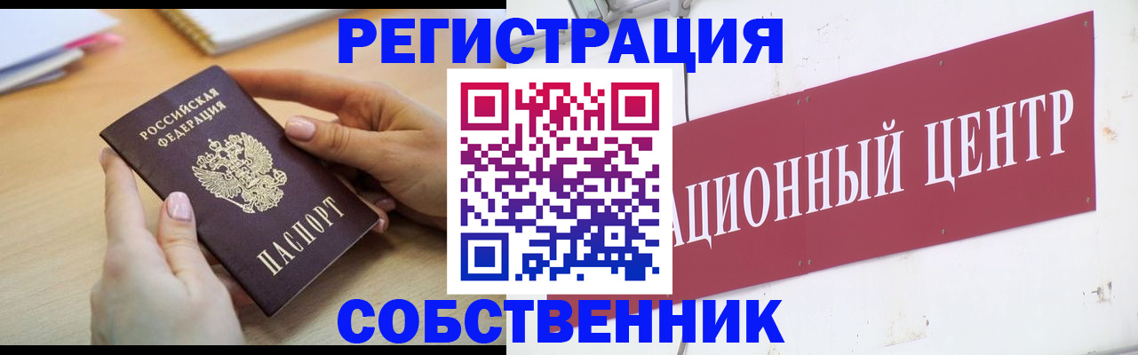 прописка ребенка в Бийске