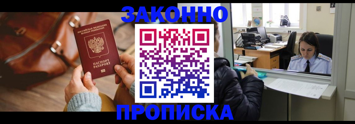 прописка для военкомата в Бийске