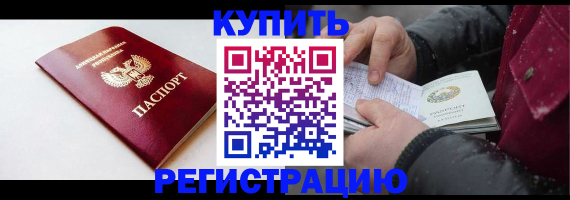 где прописаться в Бийске