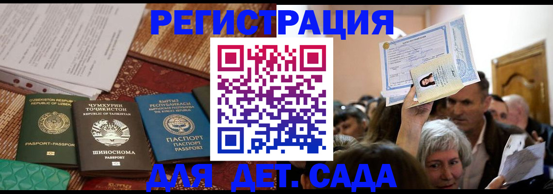 временная регистрация надежно в Бийске